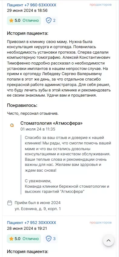 Отзыв Тимофеенко, Лебедев Отзыв Тимофеенко, Лебедев